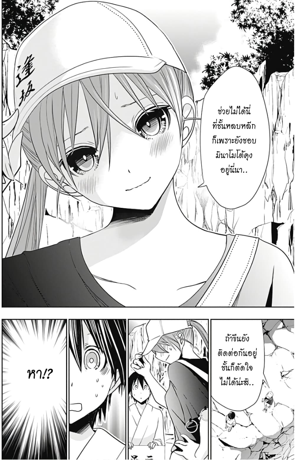 Minamoto-kun Monogatari page 6