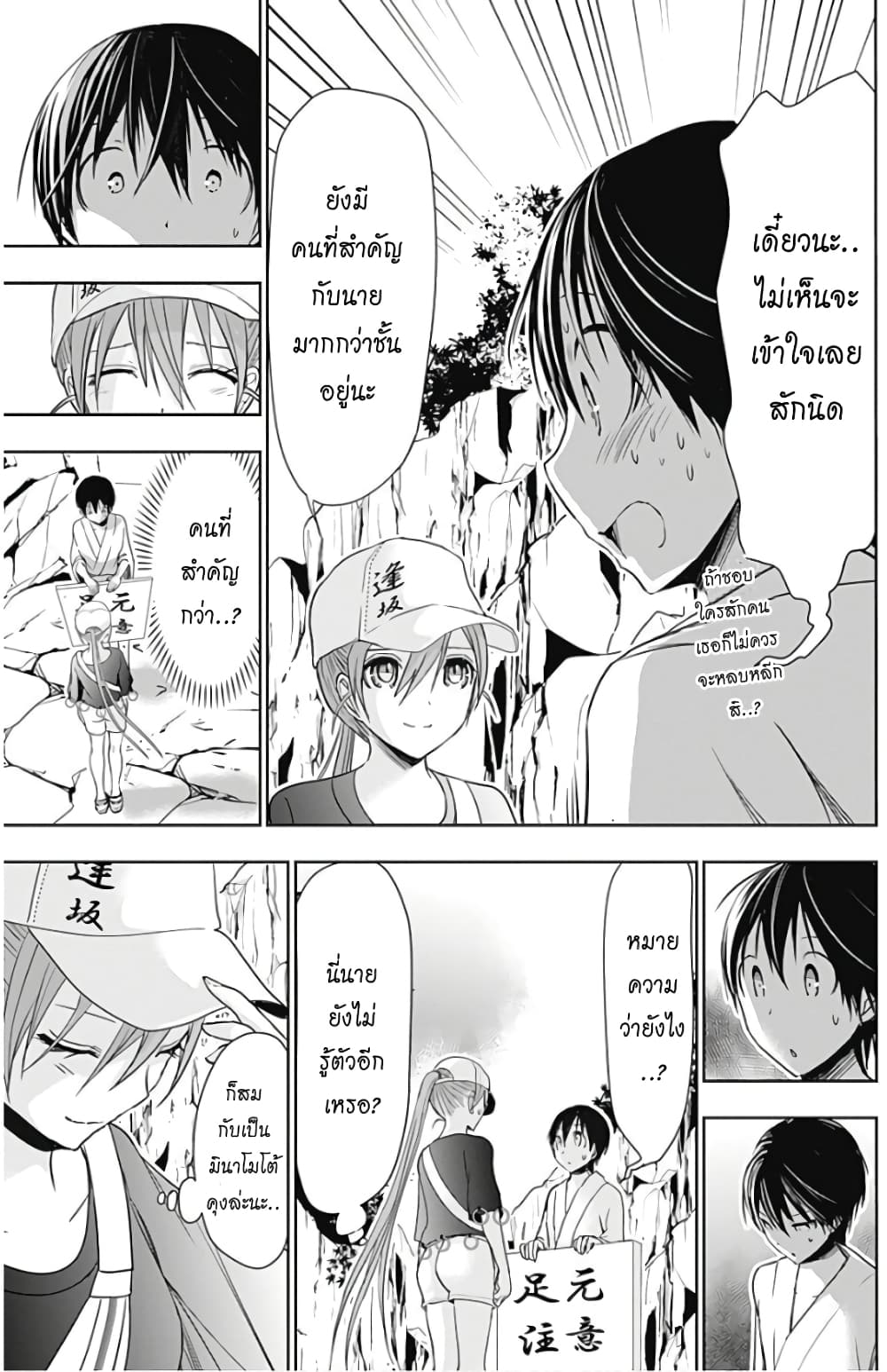 Minamoto-kun Monogatari page 7