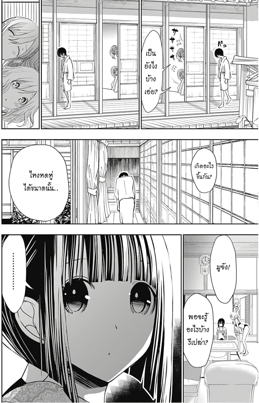 Minamoto-kun Monogatari page 2