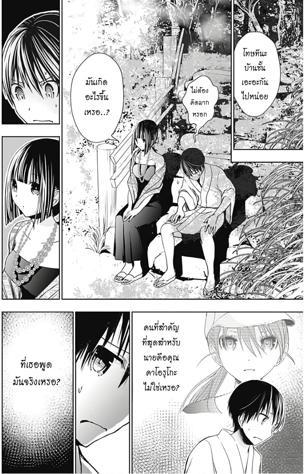 Minamoto-kun Monogatari page 4