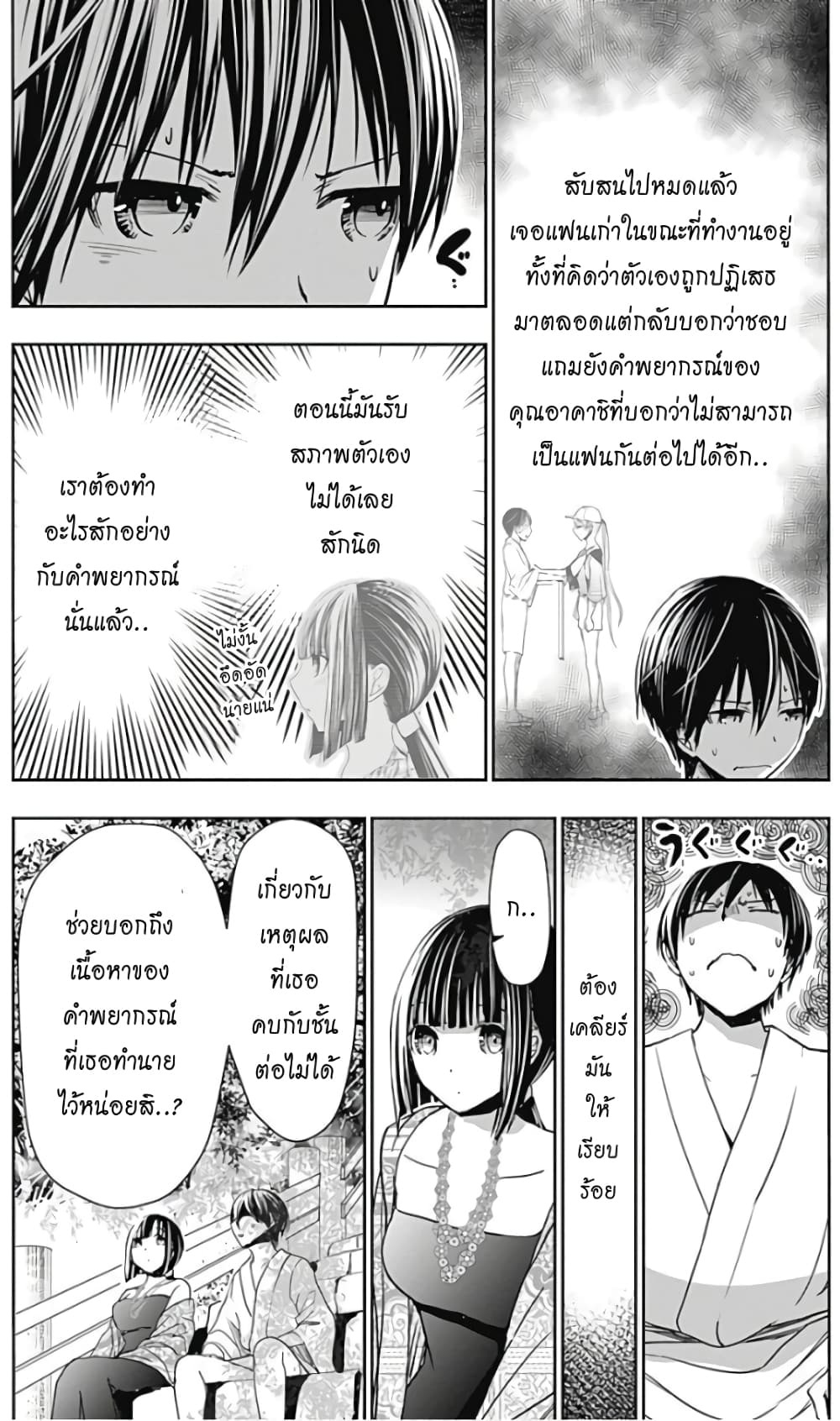 Minamoto-kun Monogatari page 5