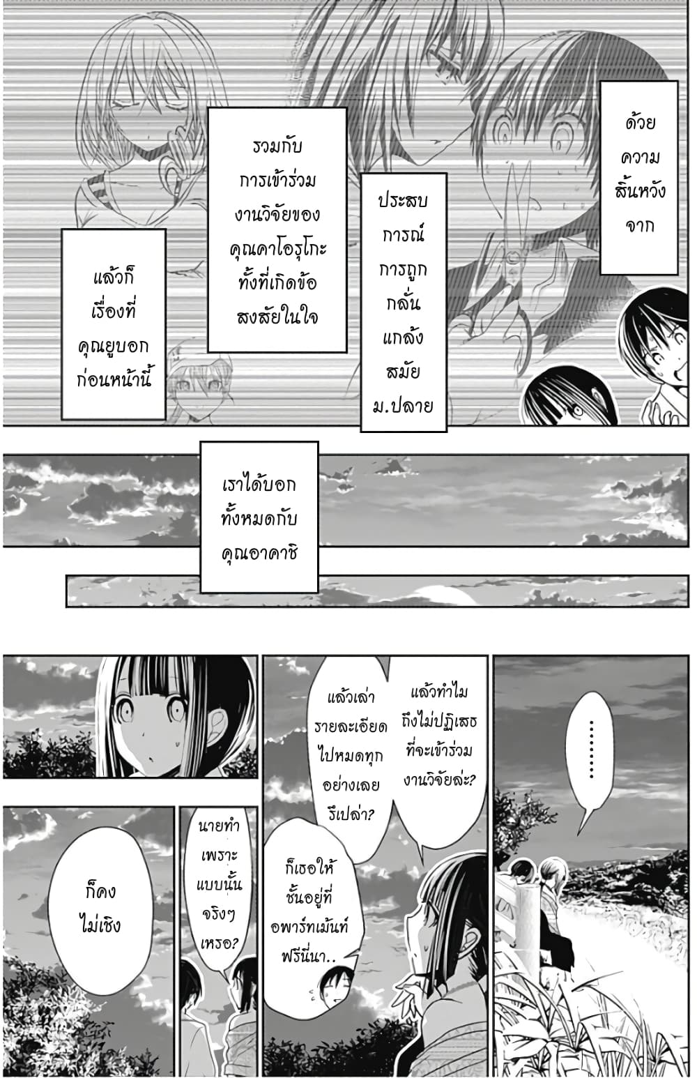 Minamoto-kun Monogatari page 7