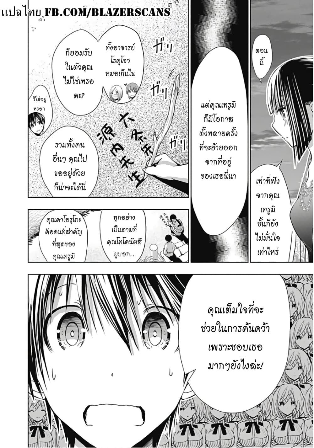 Minamoto-kun Monogatari page 8