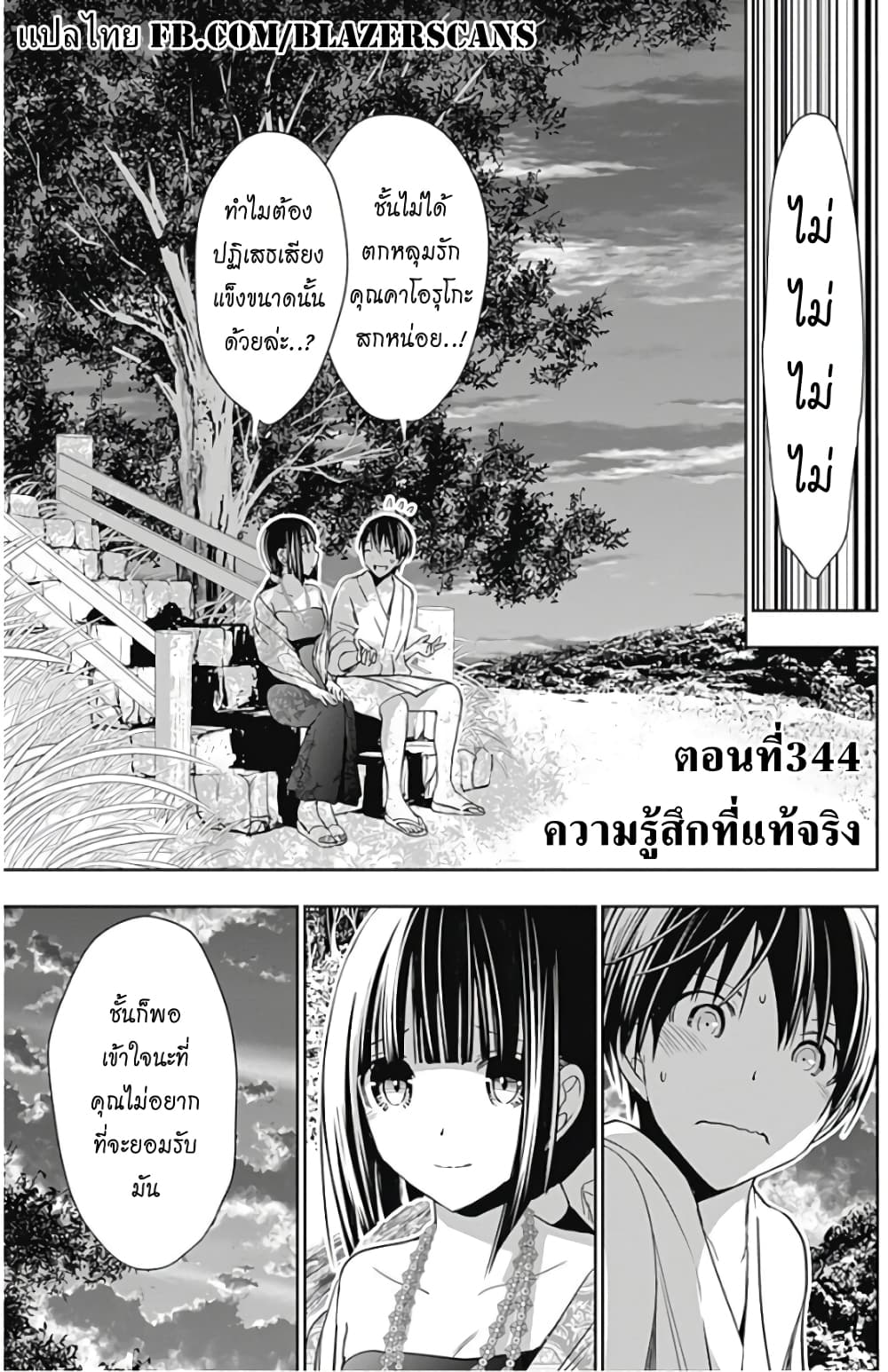 Minamoto-kun Monogatari page 1