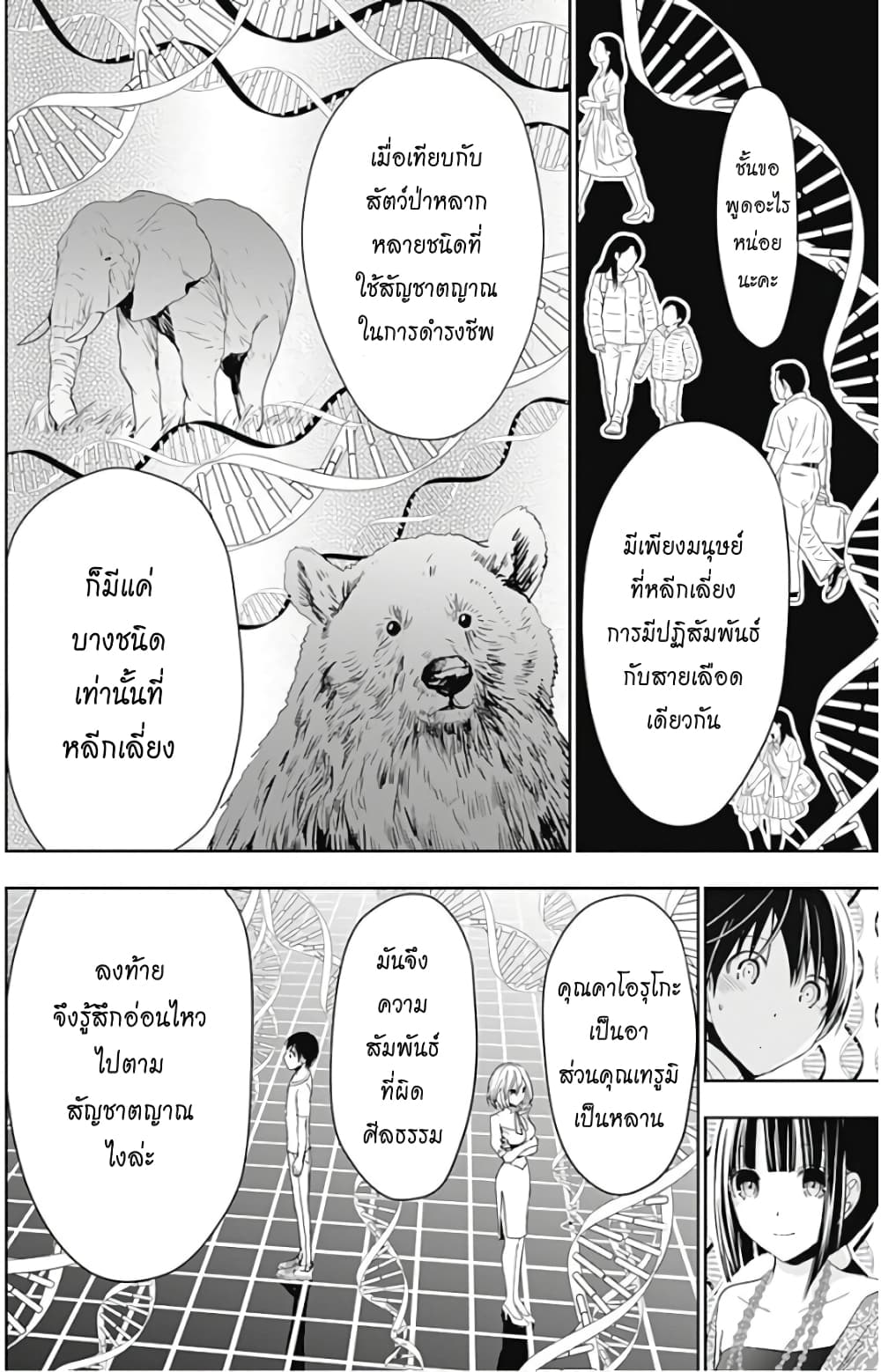 Minamoto-kun Monogatari page 2