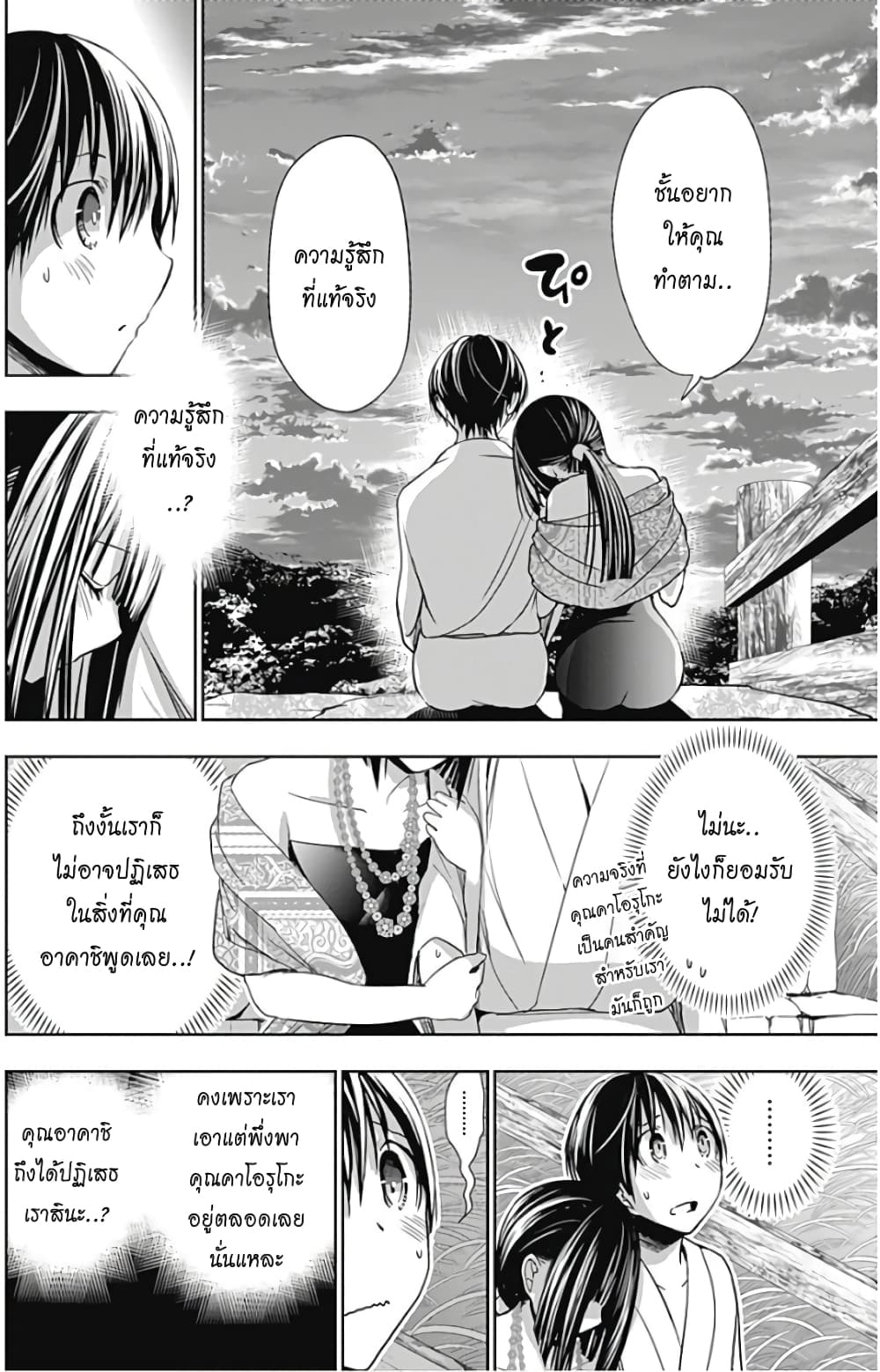 Minamoto-kun Monogatari page 4