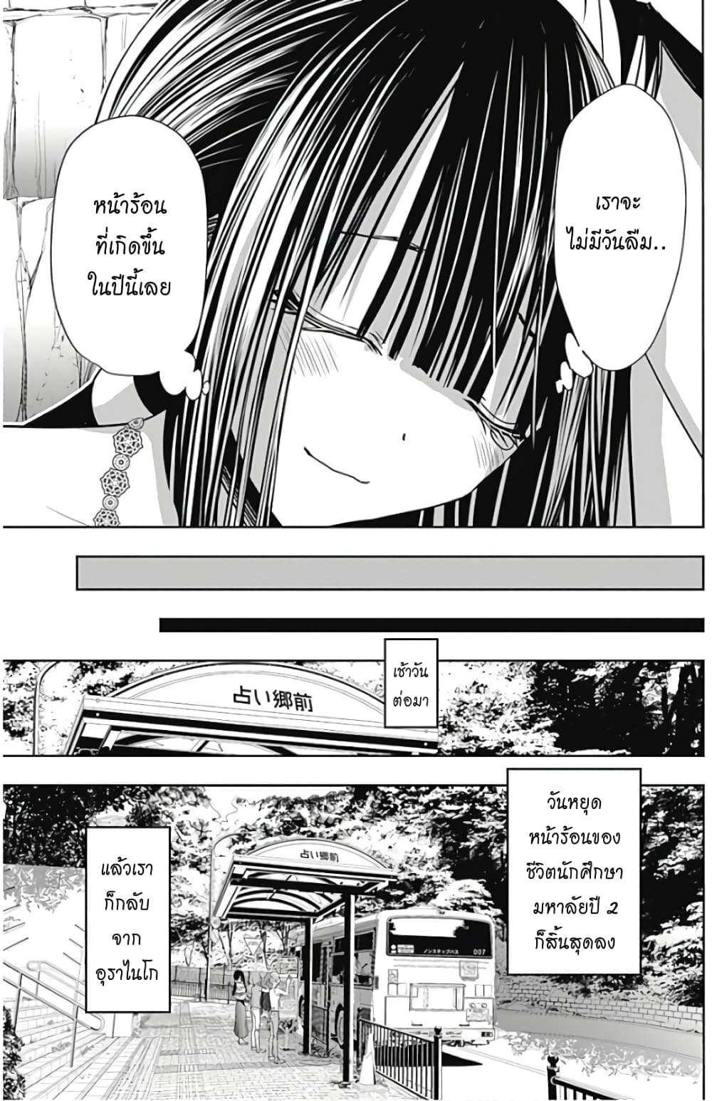 Minamoto-kun Monogatari page 5