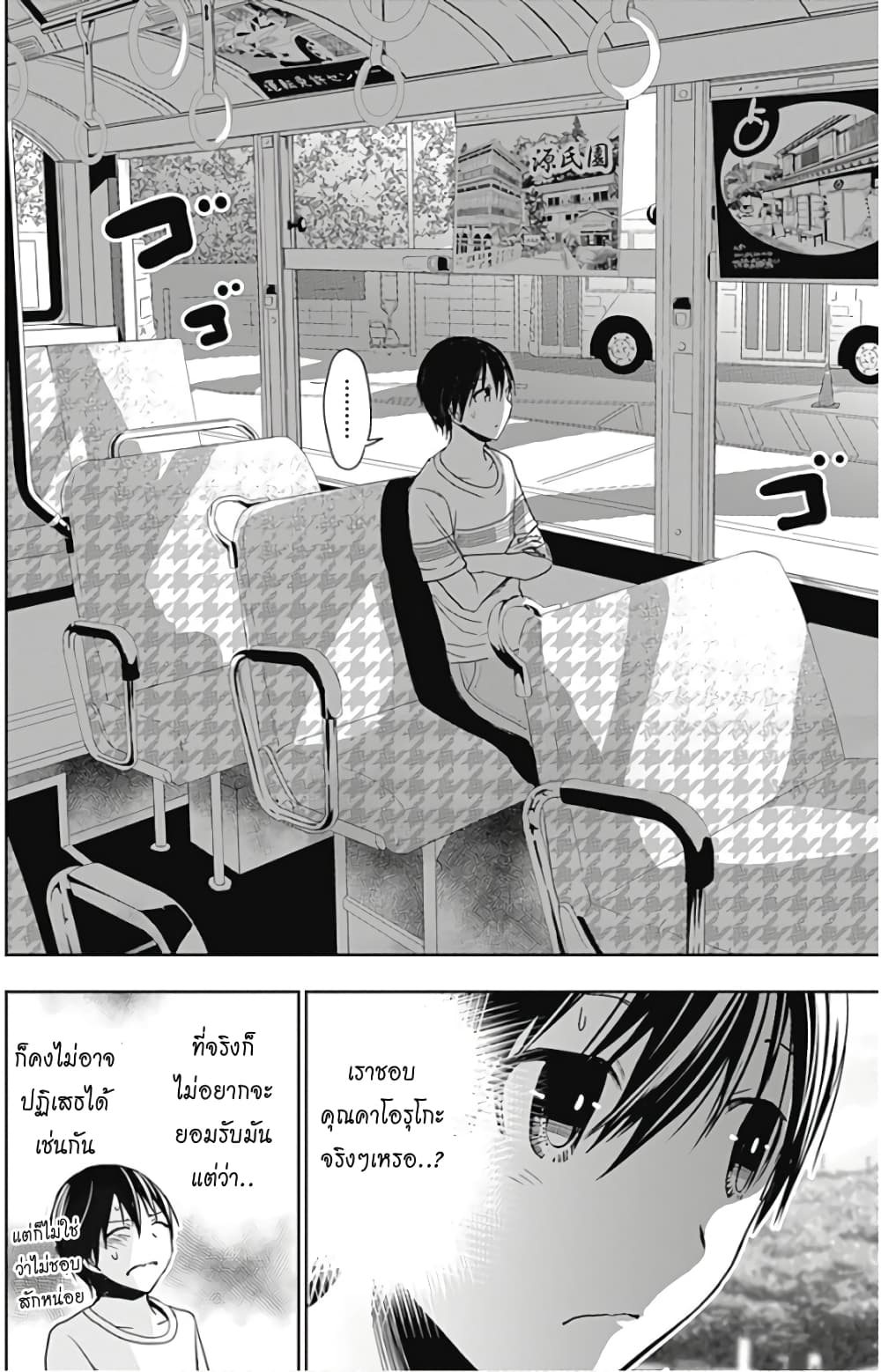 Minamoto-kun Monogatari page 6