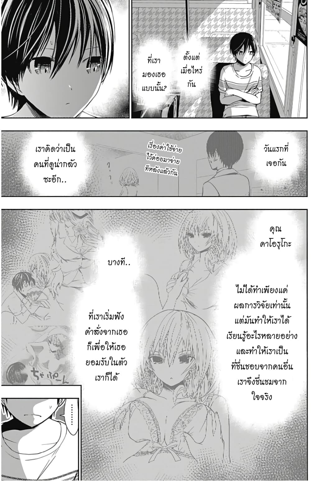 Minamoto-kun Monogatari page 7