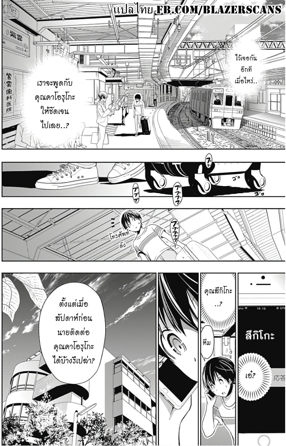 Minamoto-kun Monogatari page 8