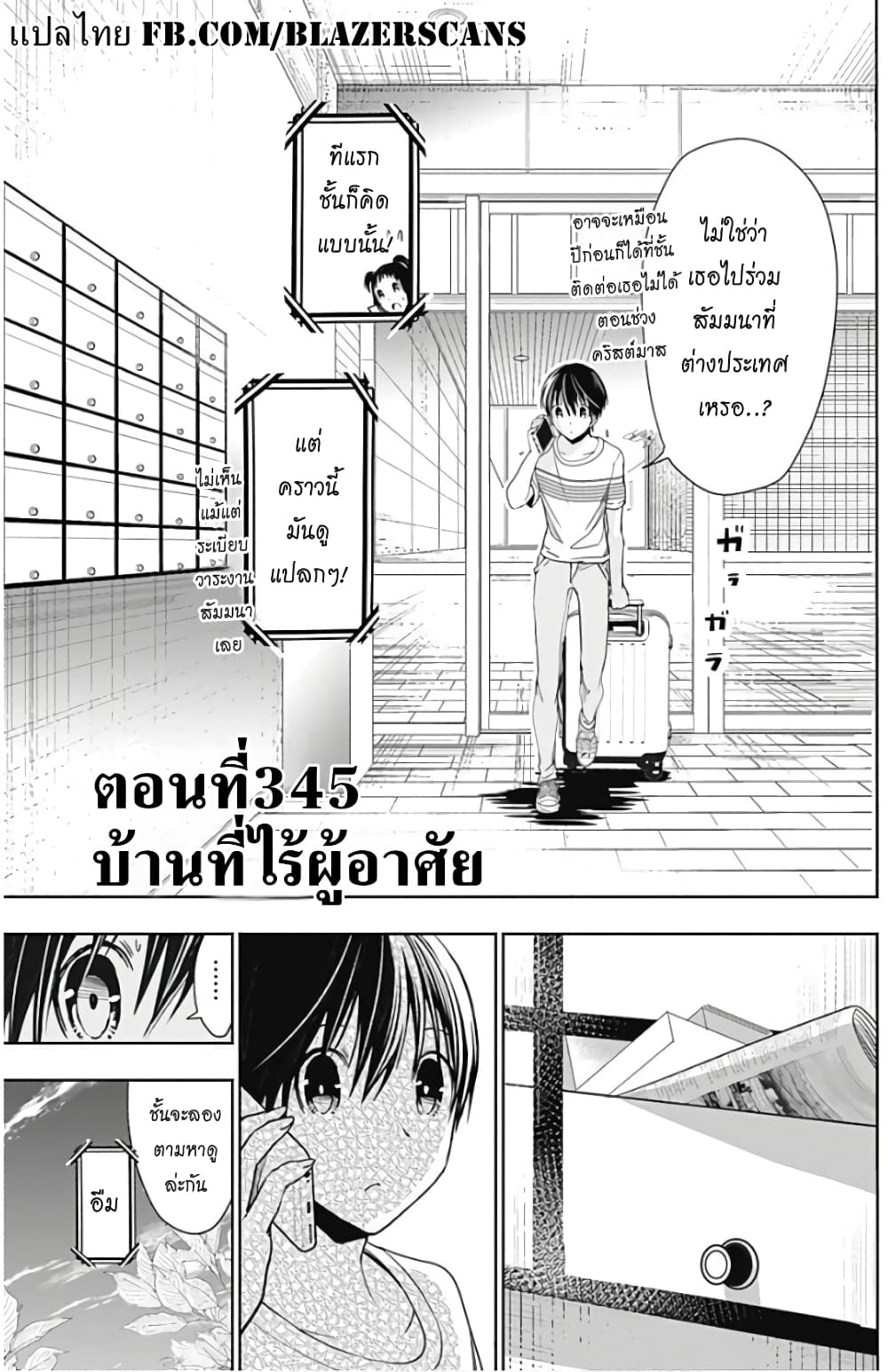 Minamoto-kun Monogatari page 1