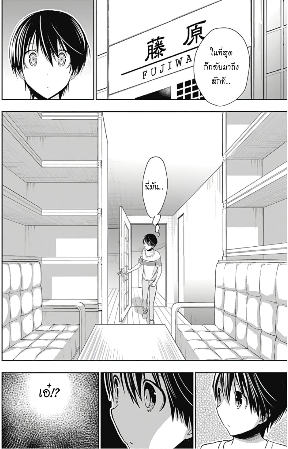 Minamoto-kun Monogatari page 2