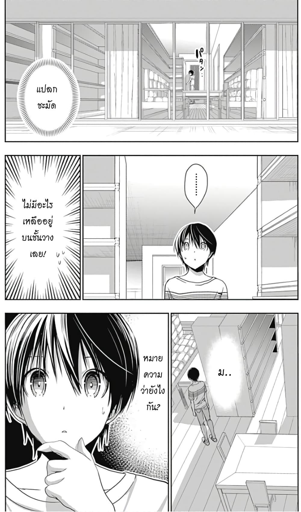 Minamoto-kun Monogatari page 3