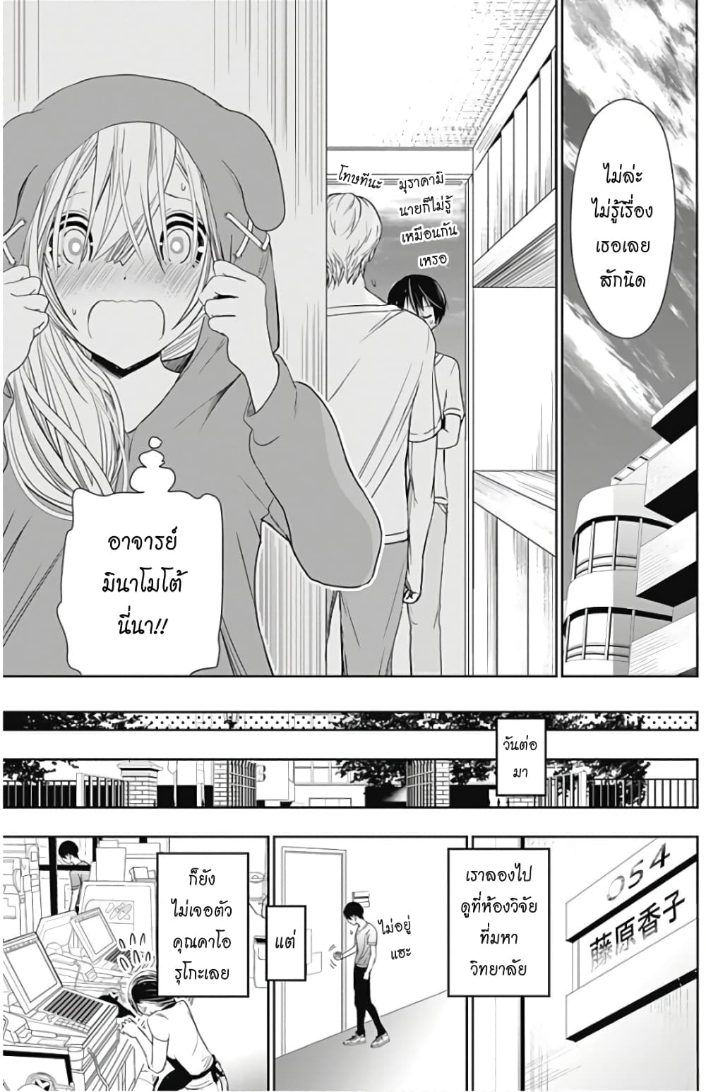 Minamoto-kun Monogatari page 5