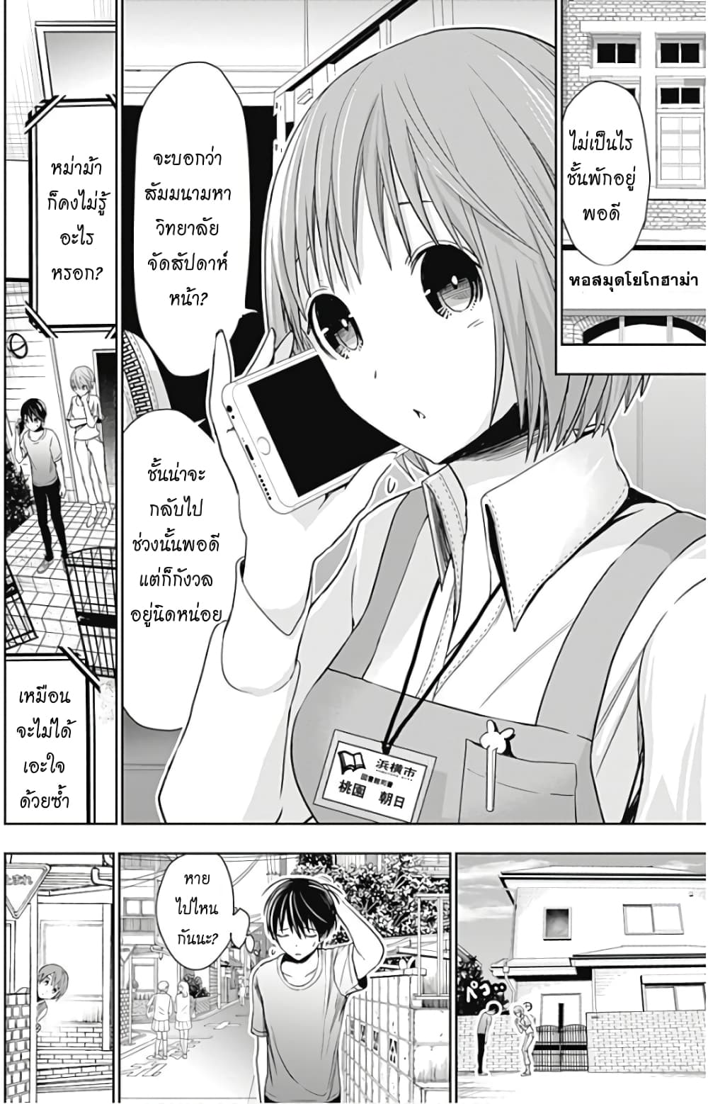 Minamoto-kun Monogatari page 6