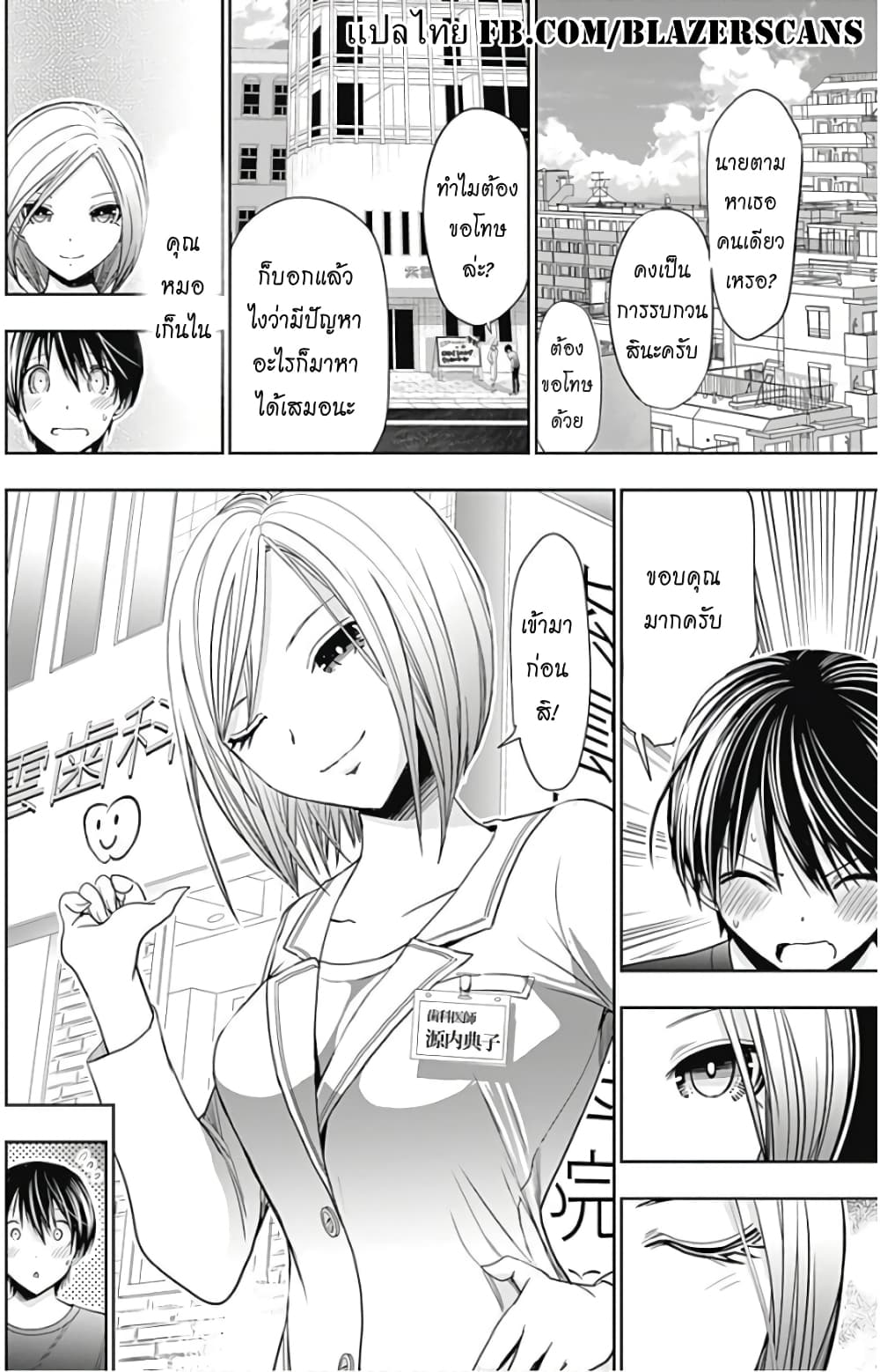 Minamoto-kun Monogatari page 8