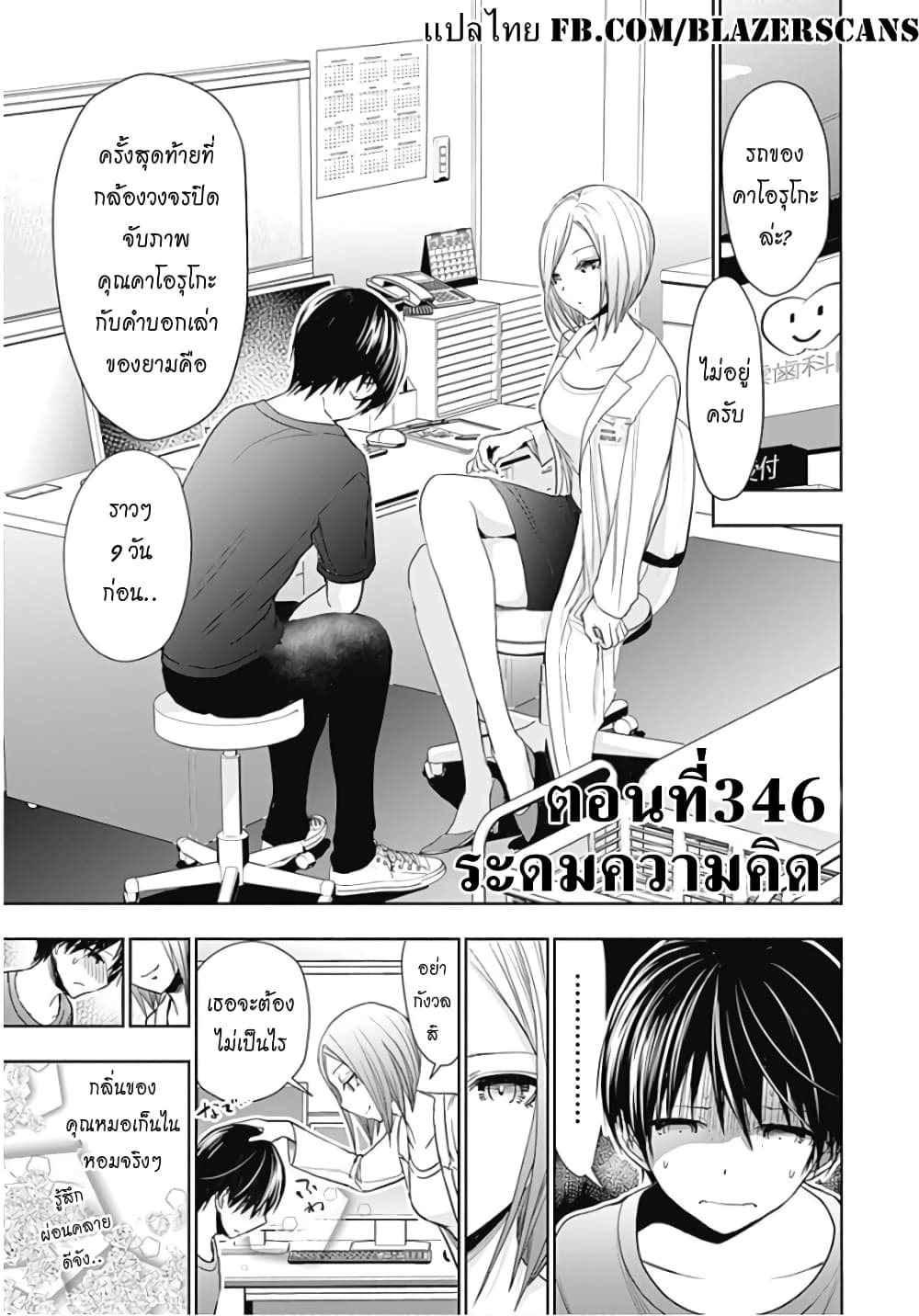 Minamoto-kun Monogatari page 1
