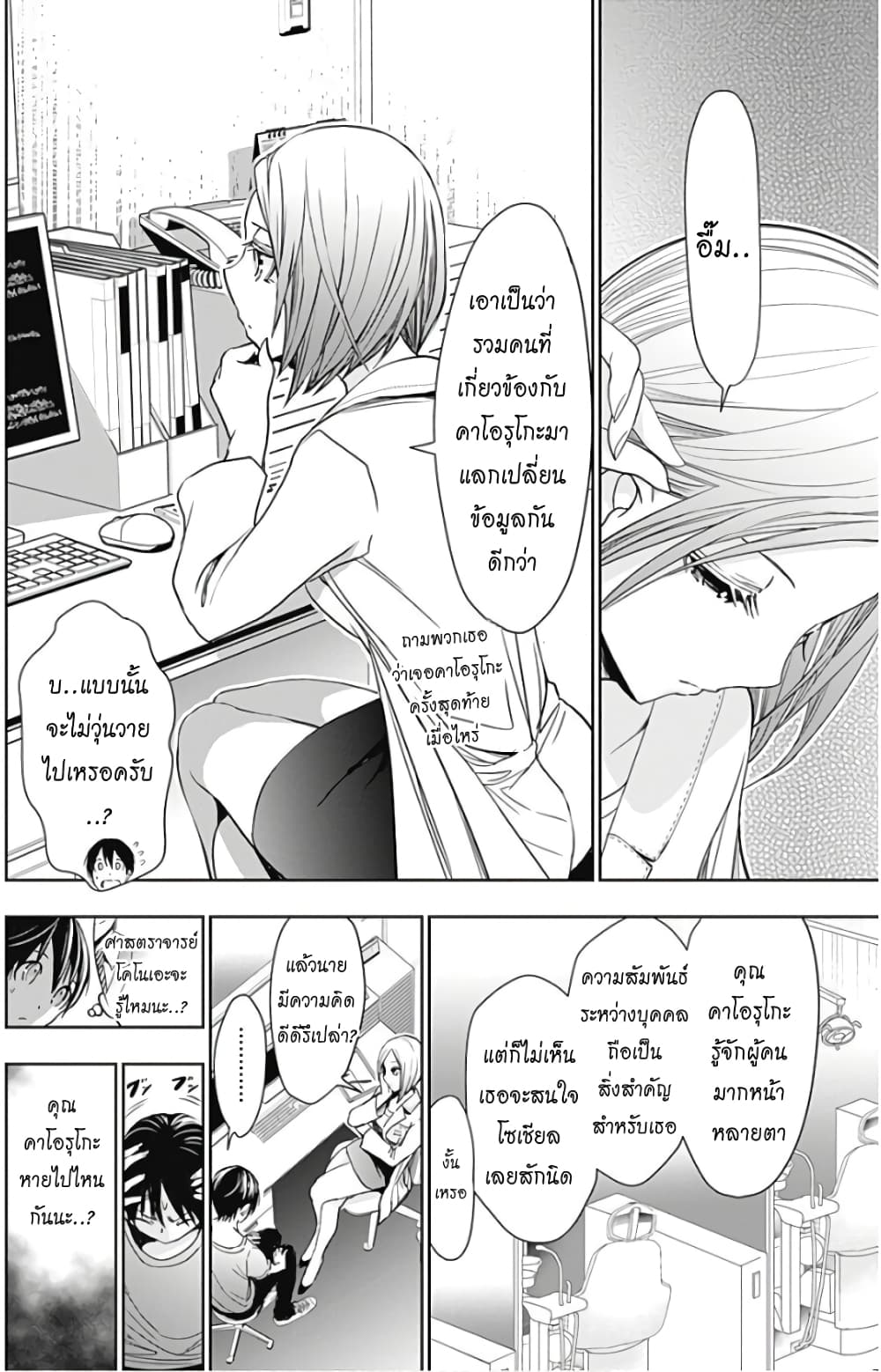 Minamoto-kun Monogatari page 2