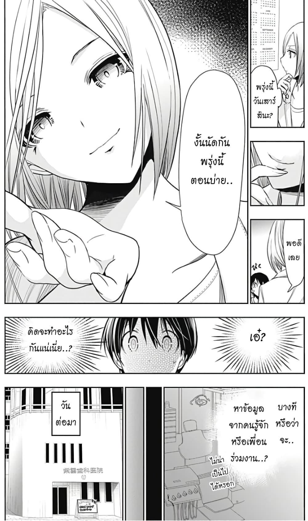 Minamoto-kun Monogatari page 3
