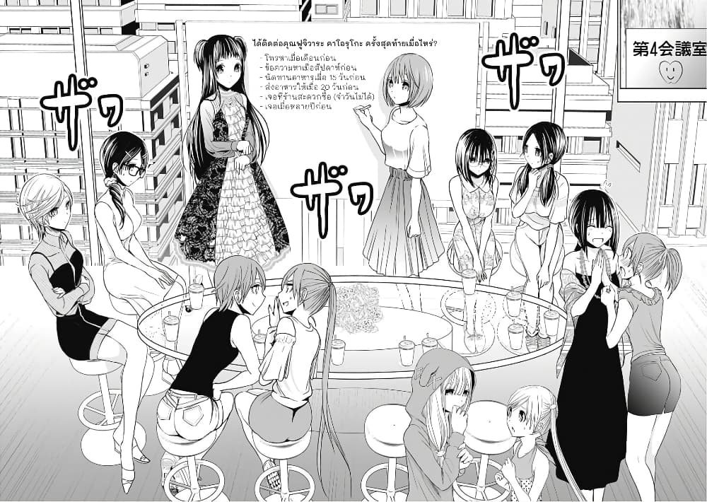 Minamoto-kun Monogatari page 4