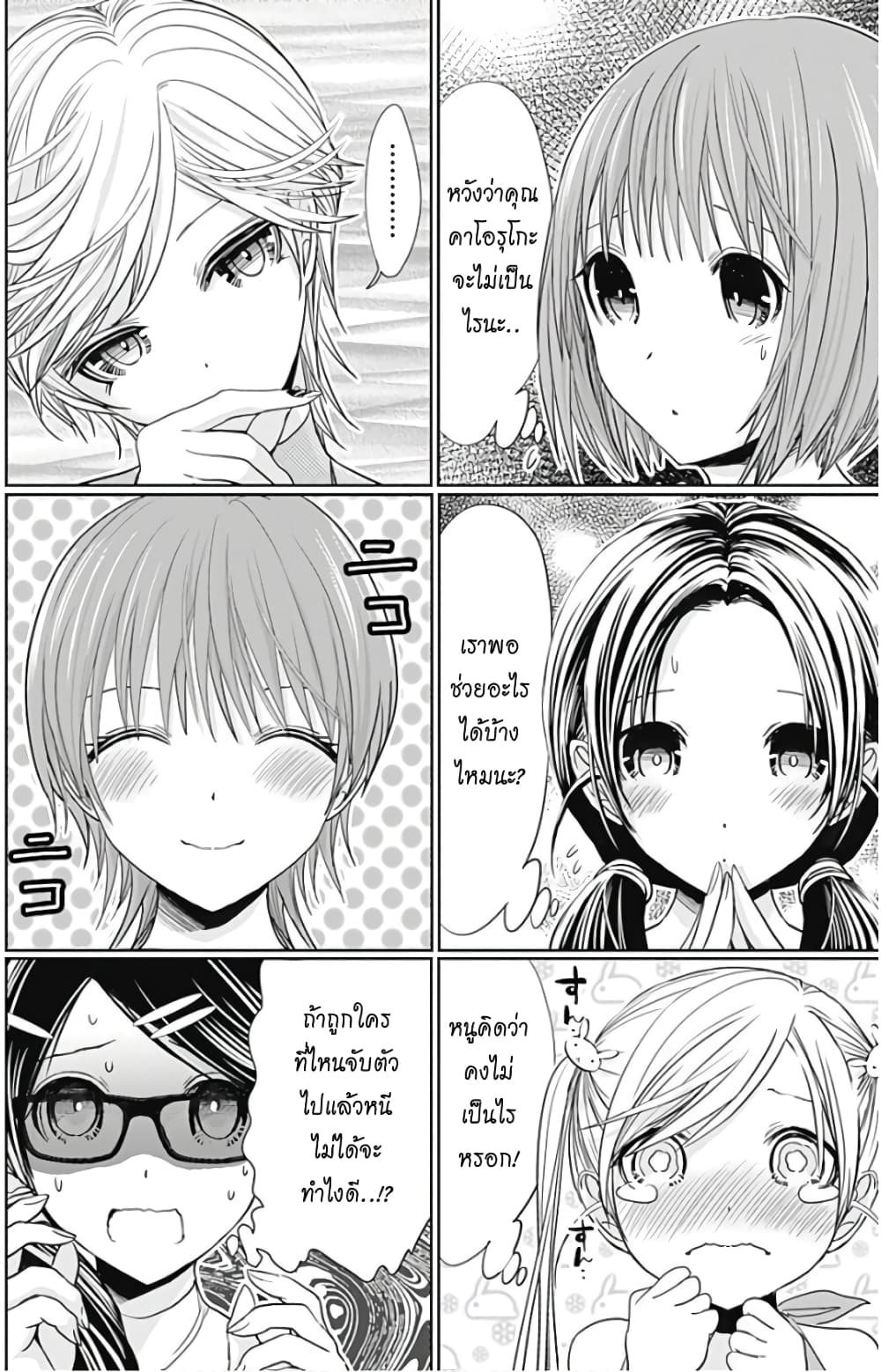 Minamoto-kun Monogatari page 5