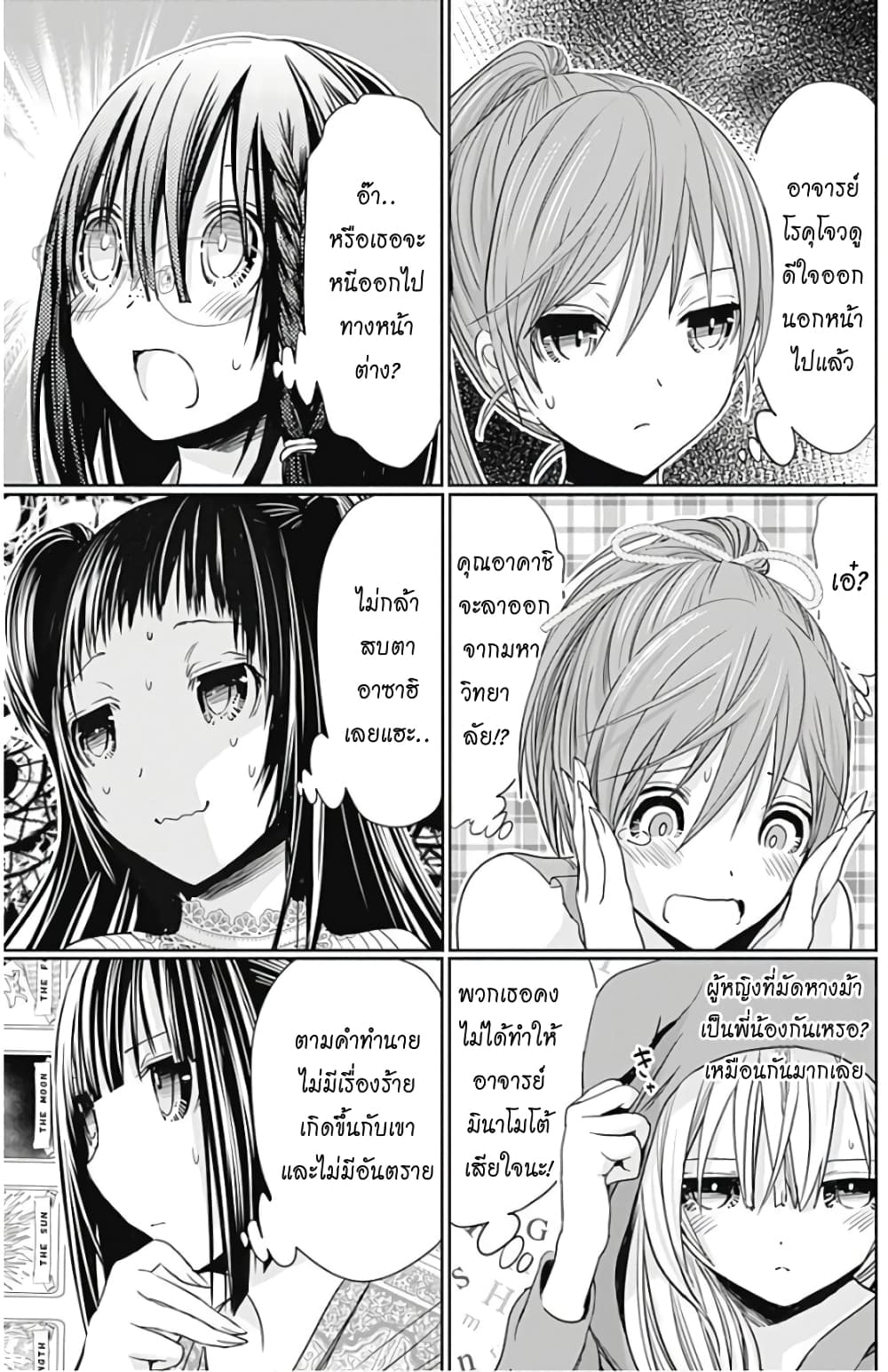 Minamoto-kun Monogatari page 6