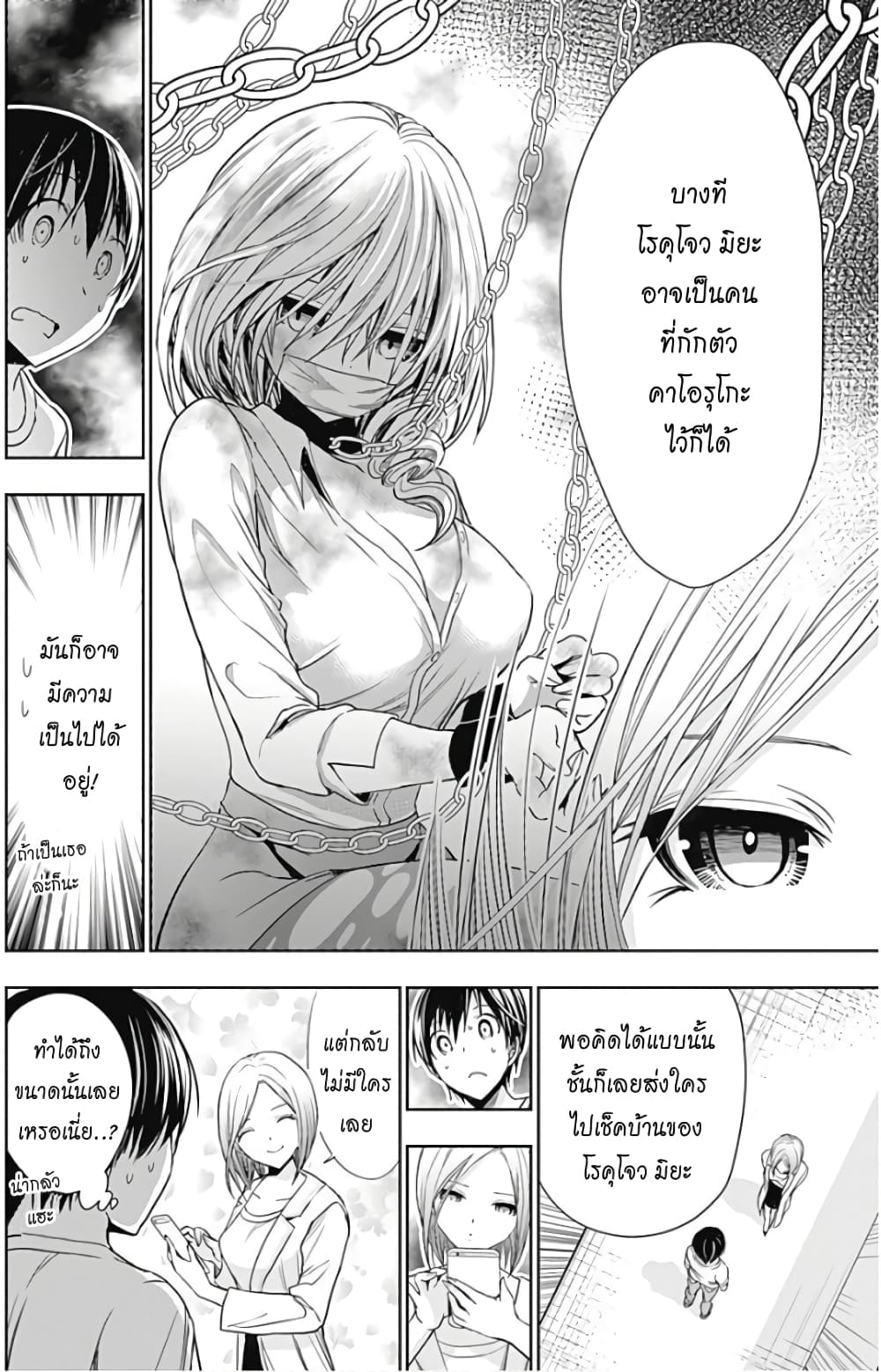 Minamoto-kun Monogatari page 2