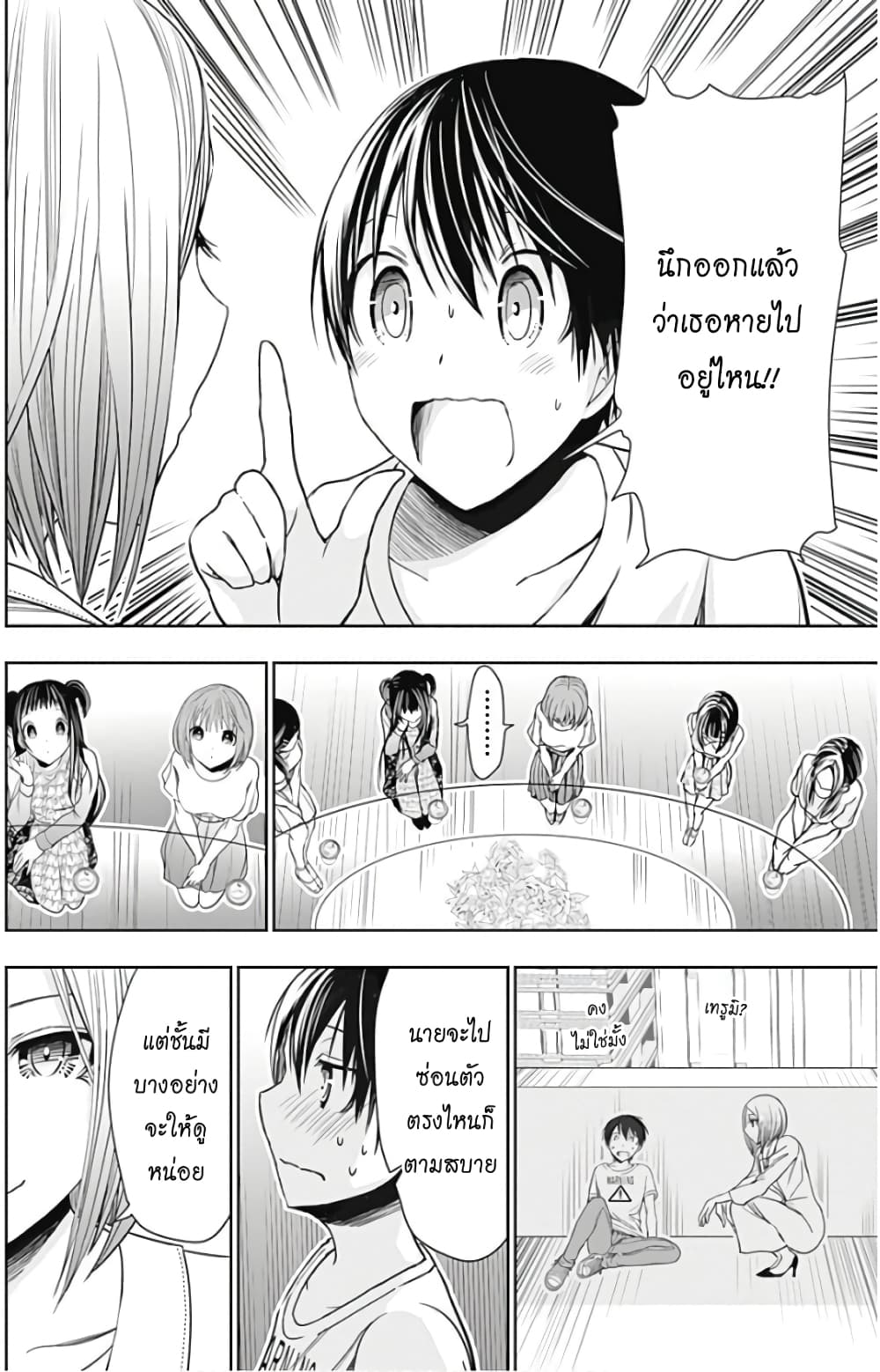 Minamoto-kun Monogatari page 4
