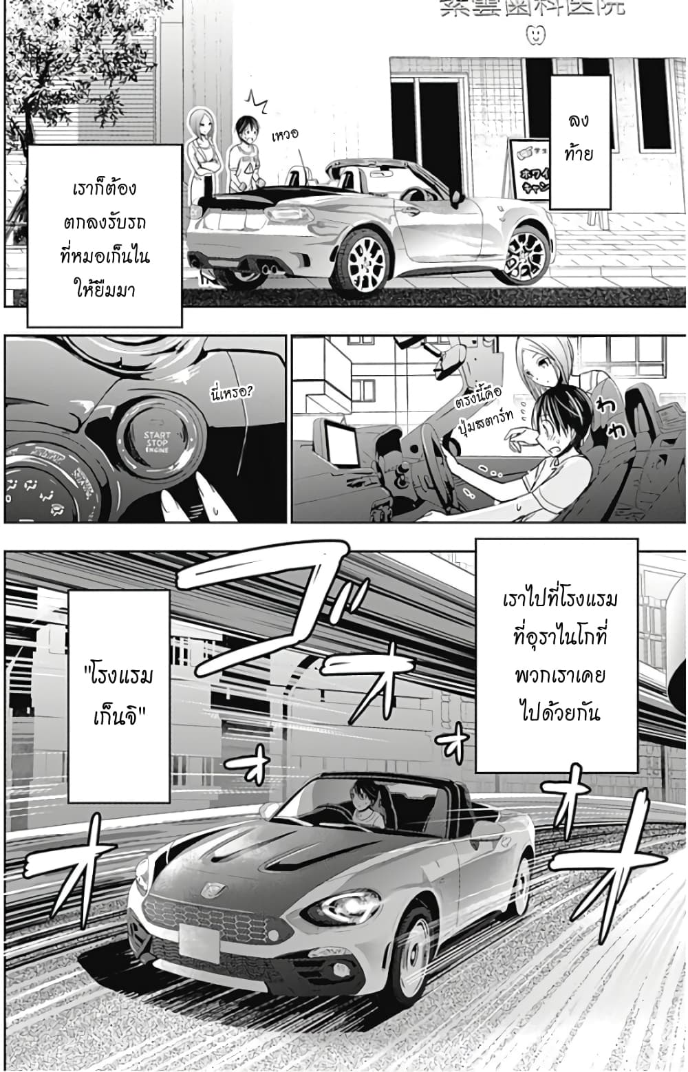 Minamoto-kun Monogatari page 6