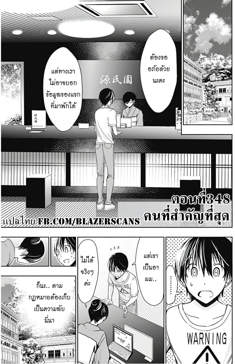 Minamoto-kun Monogatari page 1