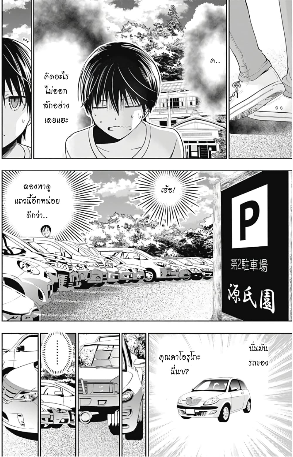 Minamoto-kun Monogatari page 2