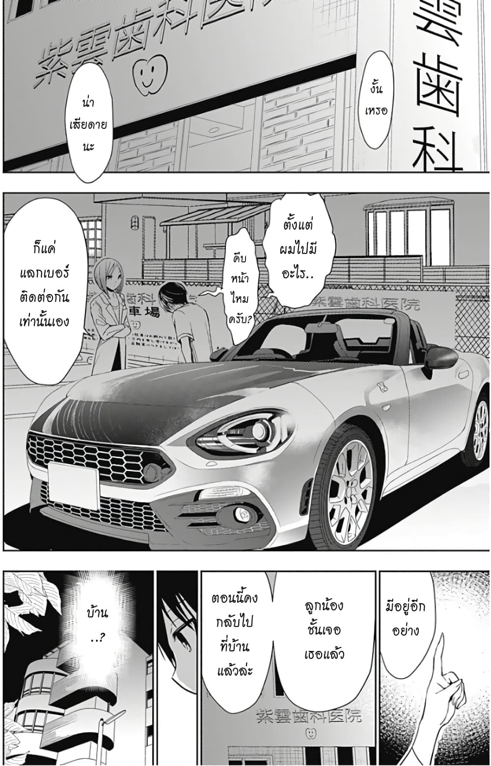 Minamoto-kun Monogatari page 6