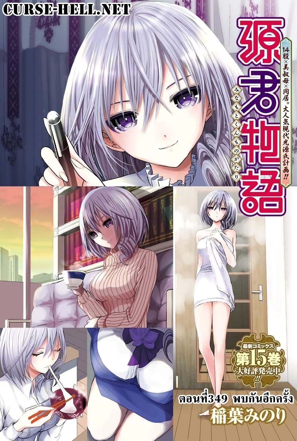 Minamoto-kun Monogatari page 1