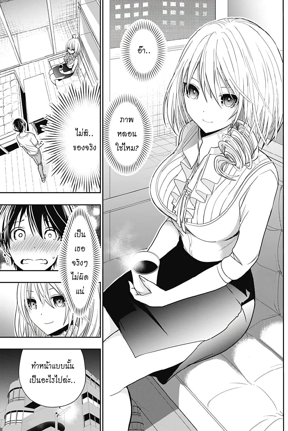 Minamoto-kun Monogatari page 2