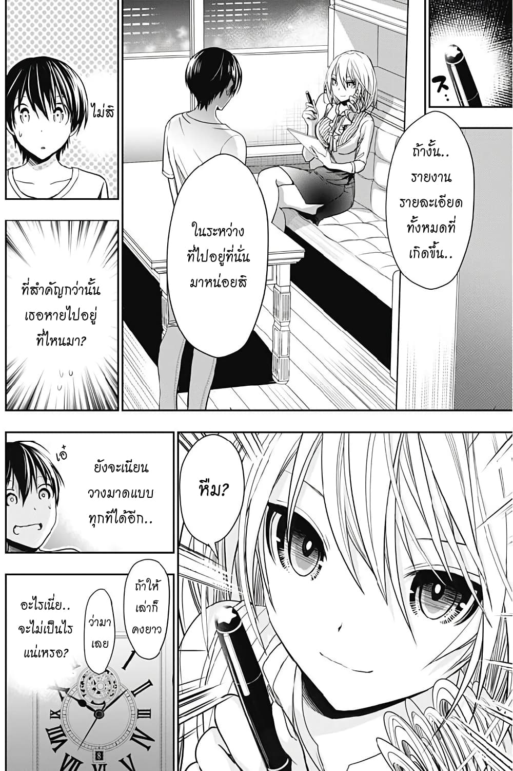 Minamoto-kun Monogatari page 3