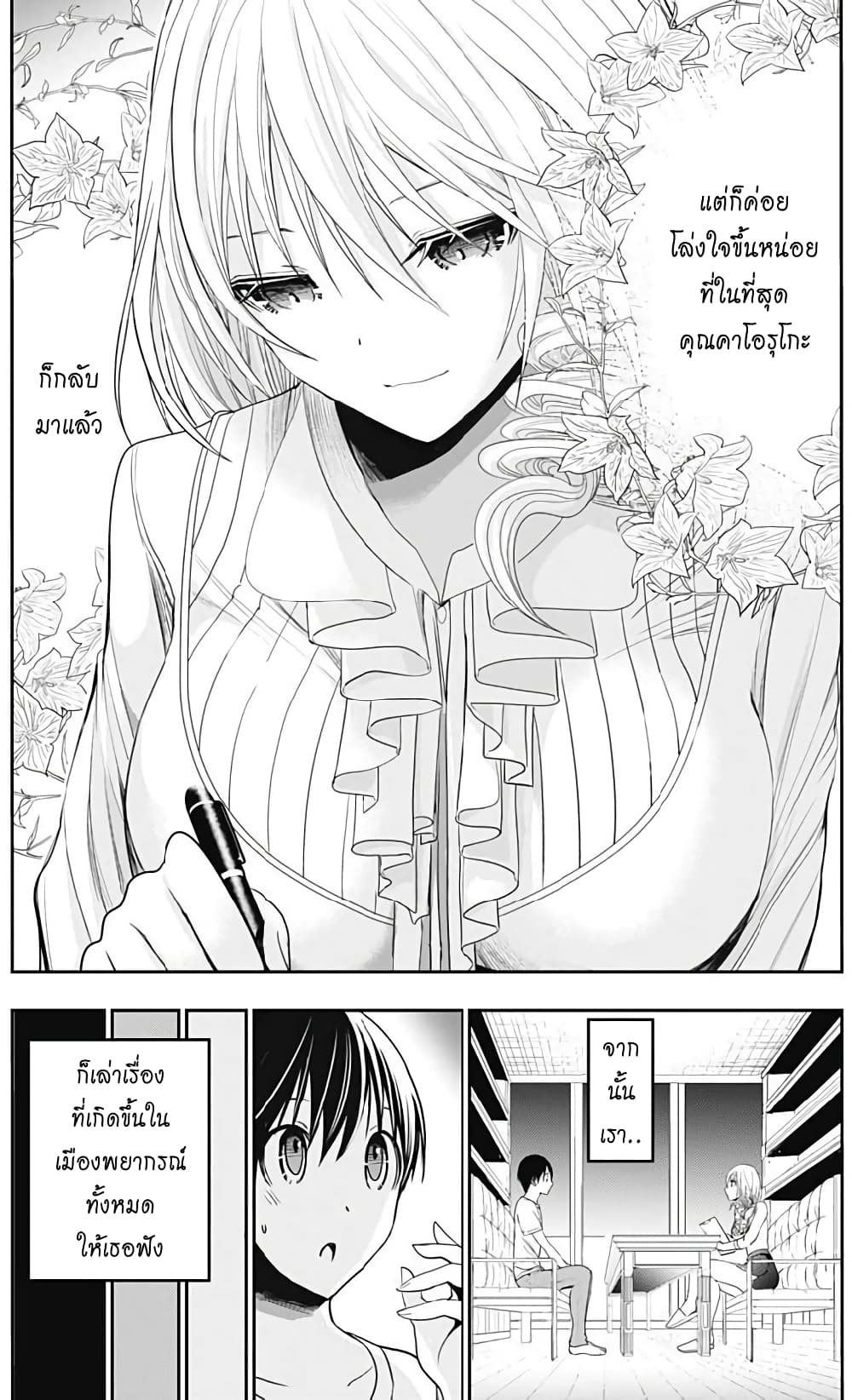 Minamoto-kun Monogatari page 4