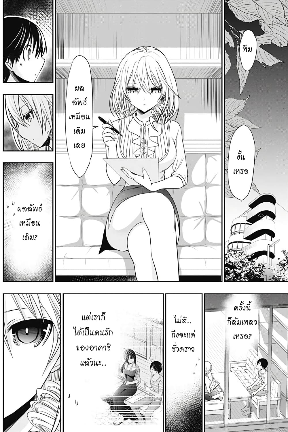 Minamoto-kun Monogatari page 5