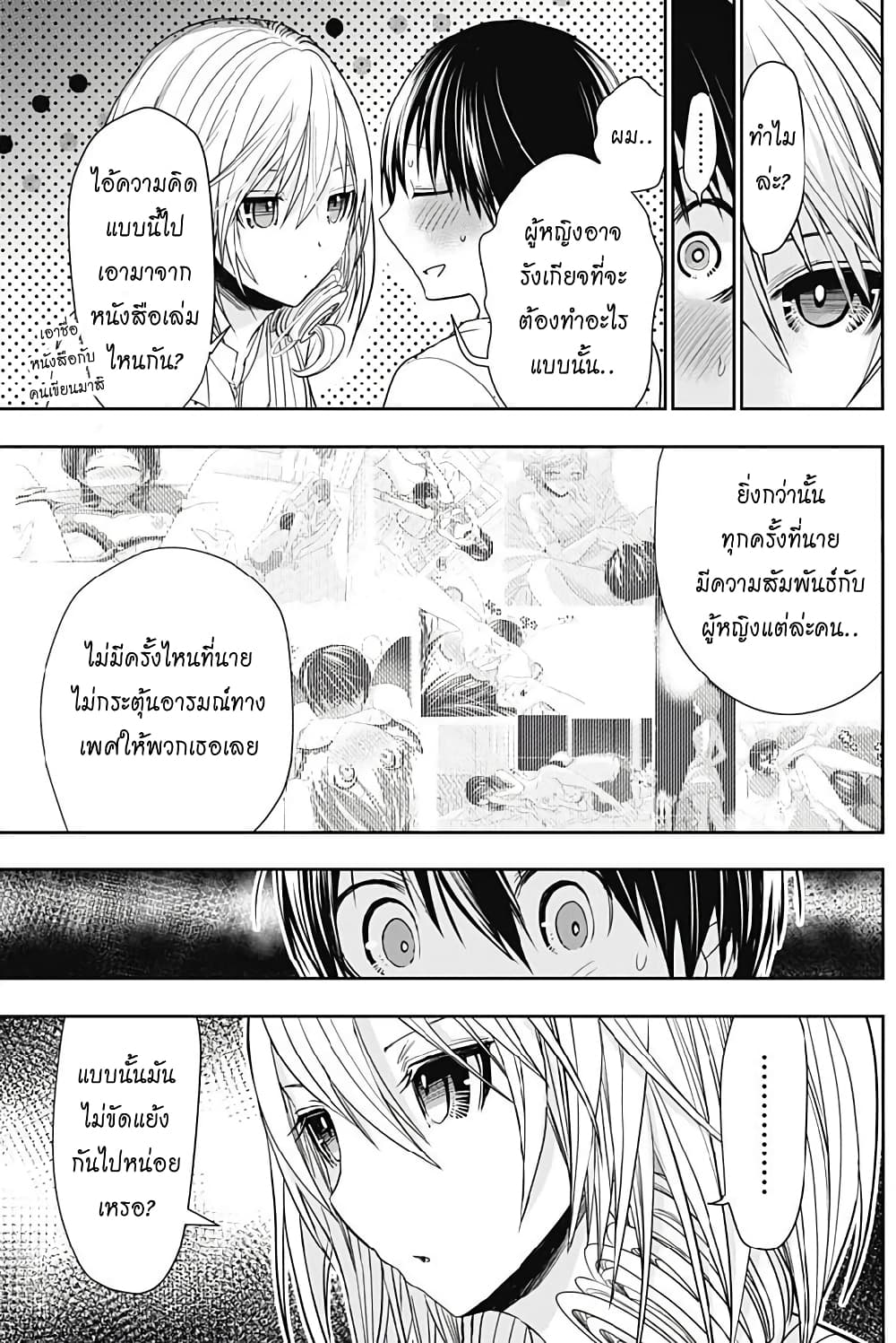Minamoto-kun Monogatari page 8
