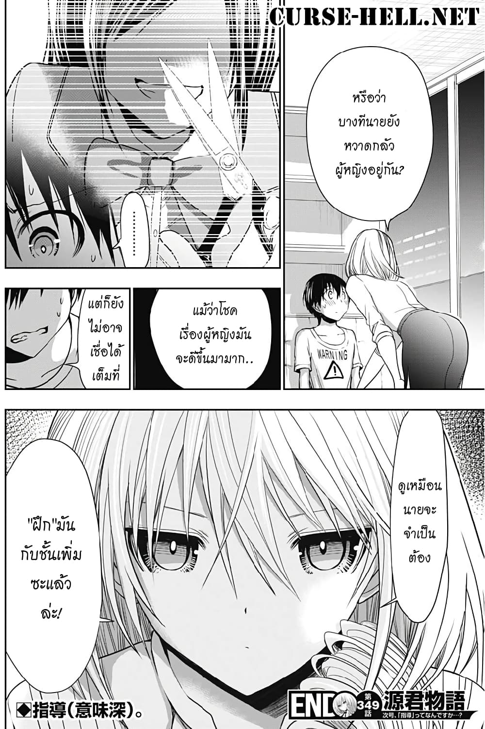 Minamoto-kun Monogatari page 9