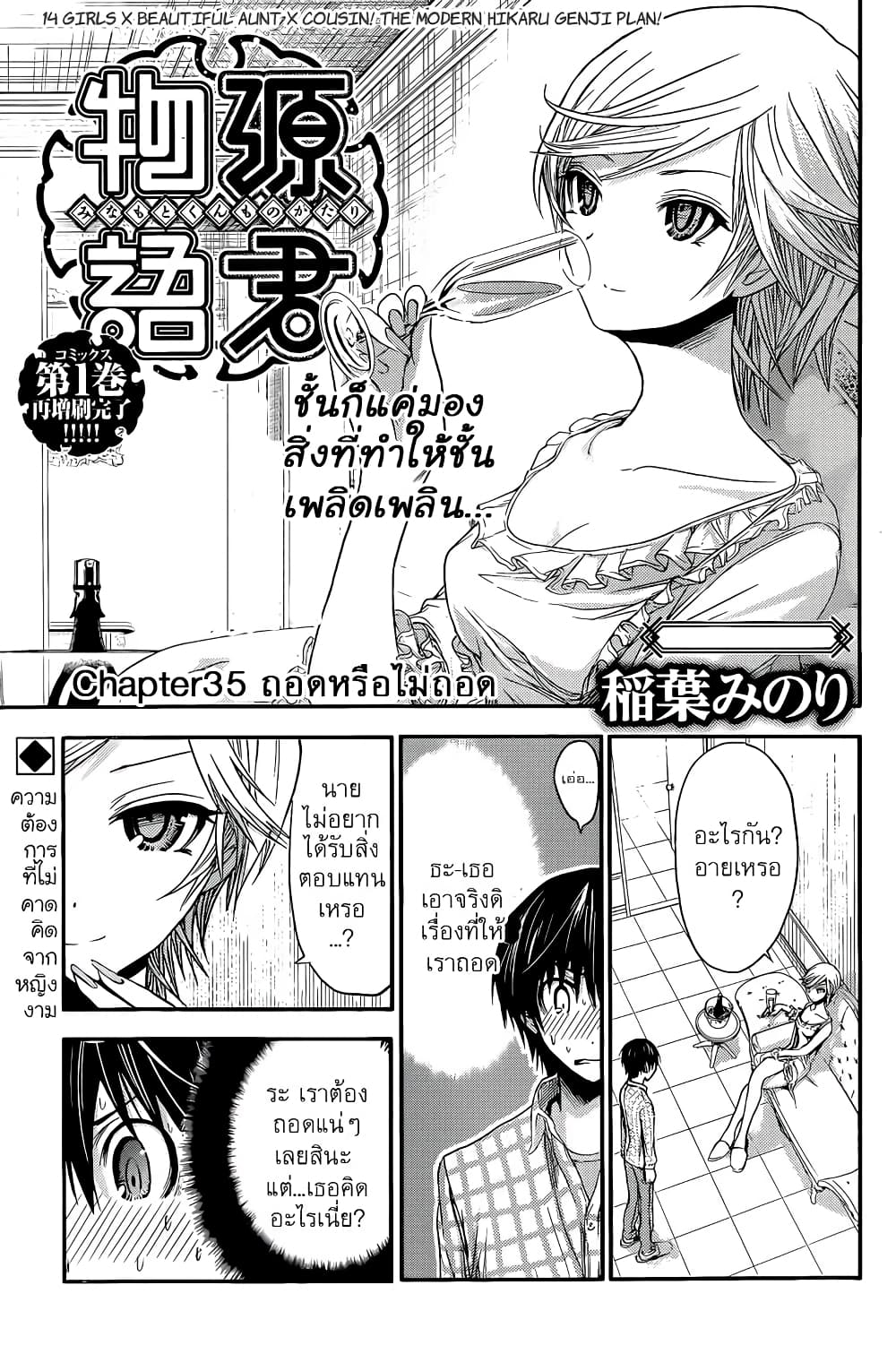 Minamoto-kun Monogatari page 2
