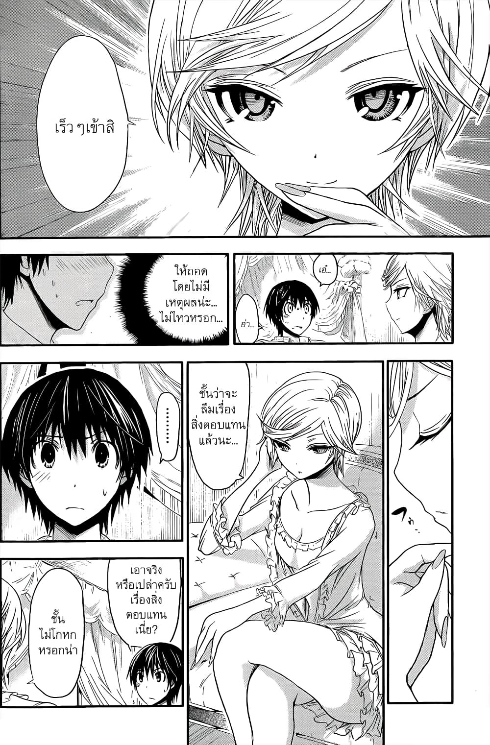 Minamoto-kun Monogatari page 3