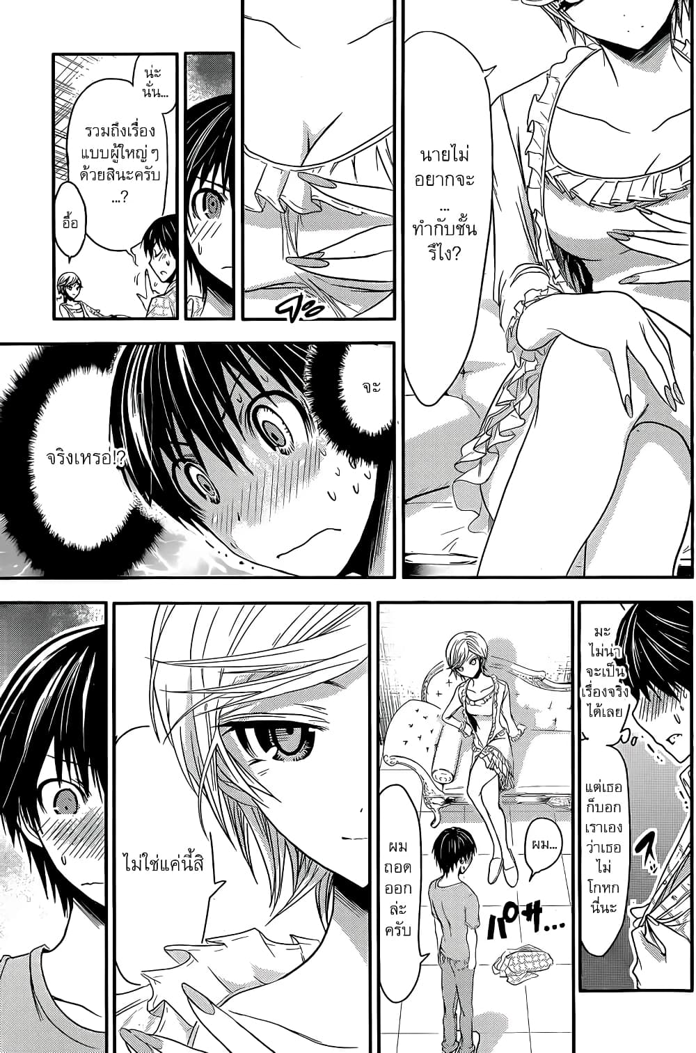 Minamoto-kun Monogatari page 4