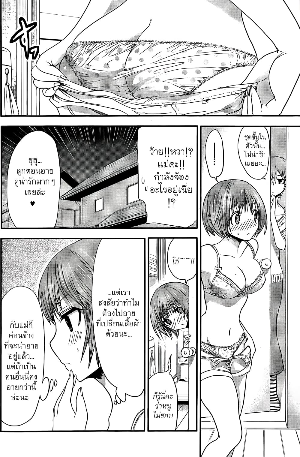 Minamoto-kun Monogatari page 5
