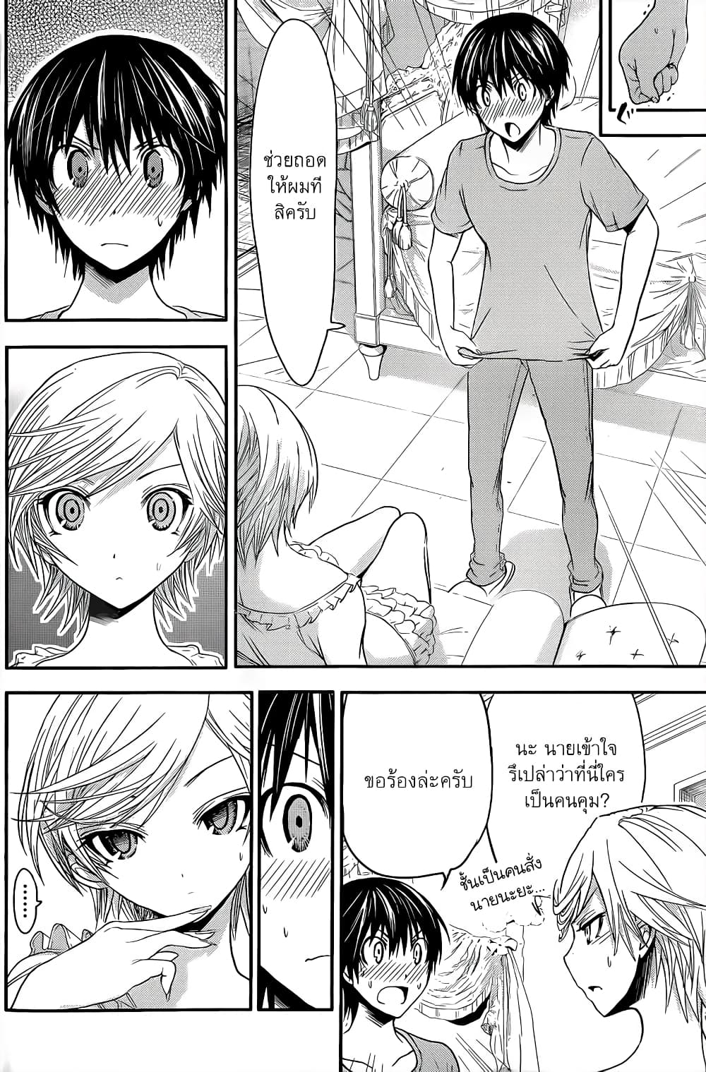 Minamoto-kun Monogatari page 7