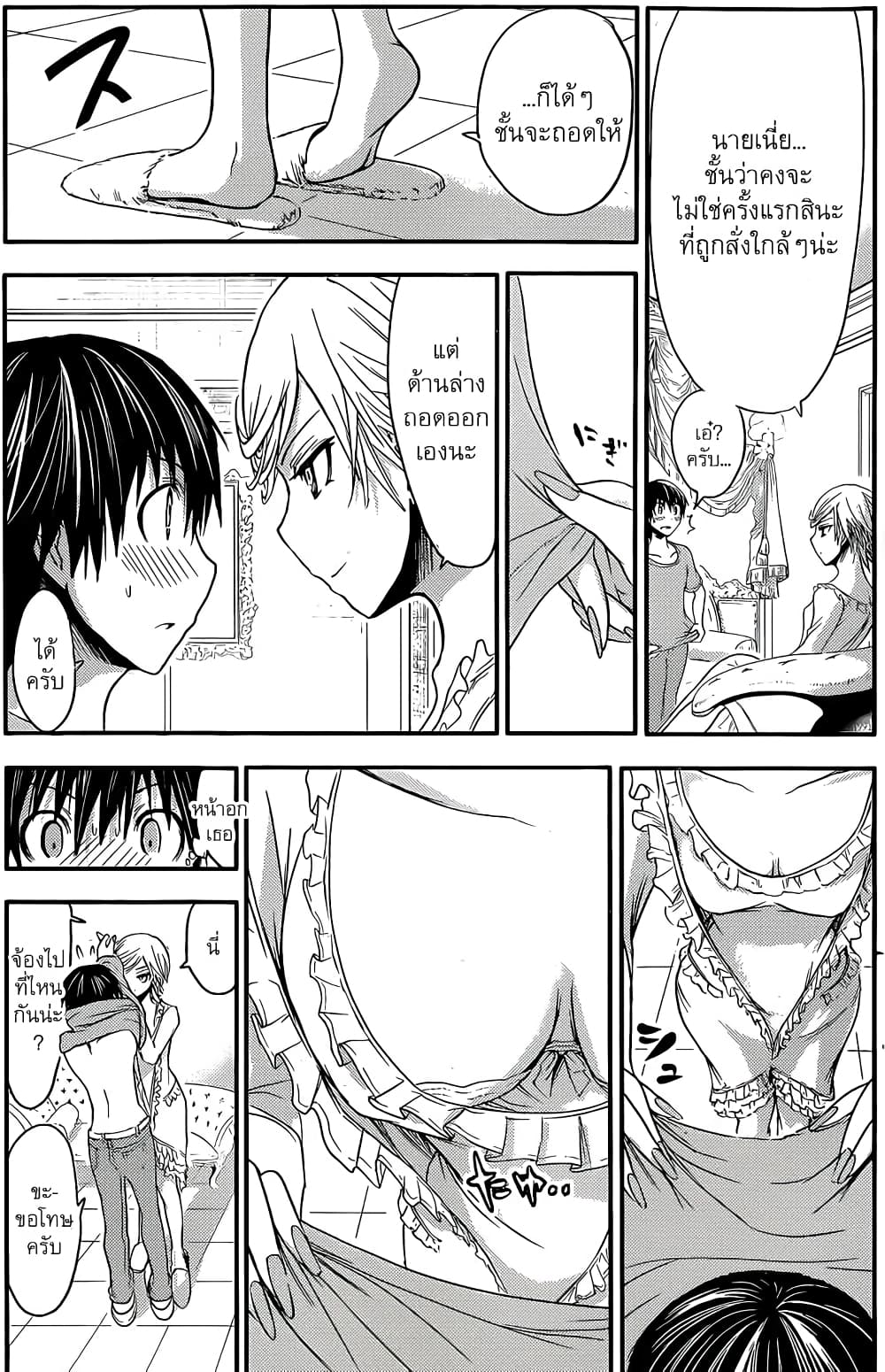 Minamoto-kun Monogatari page 8