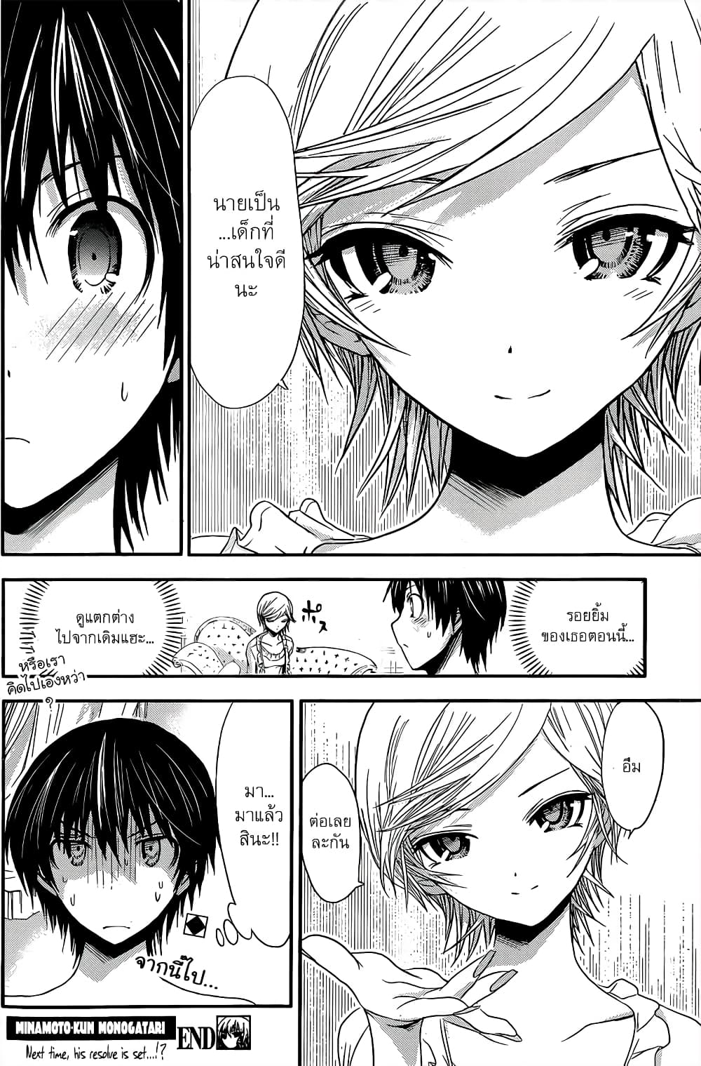 Minamoto-kun Monogatari page 9