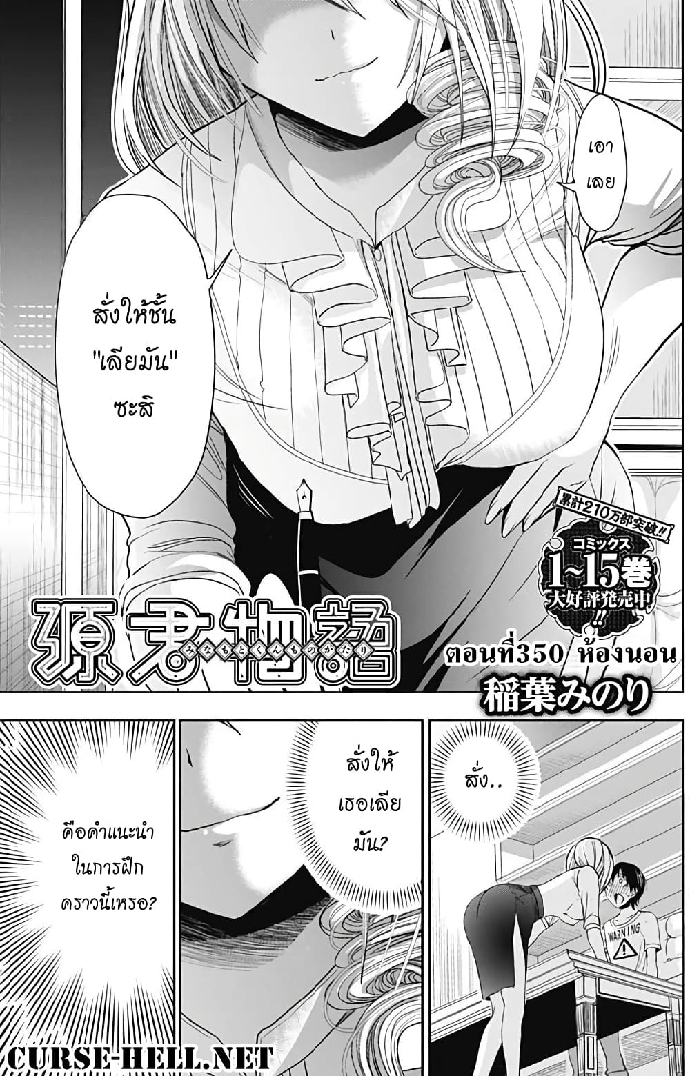 Minamoto-kun Monogatari page 1