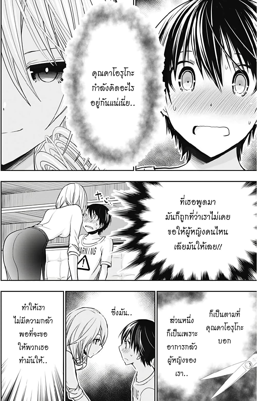 Minamoto-kun Monogatari page 2