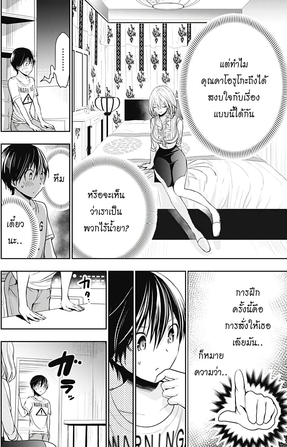 Minamoto-kun Monogatari page 4