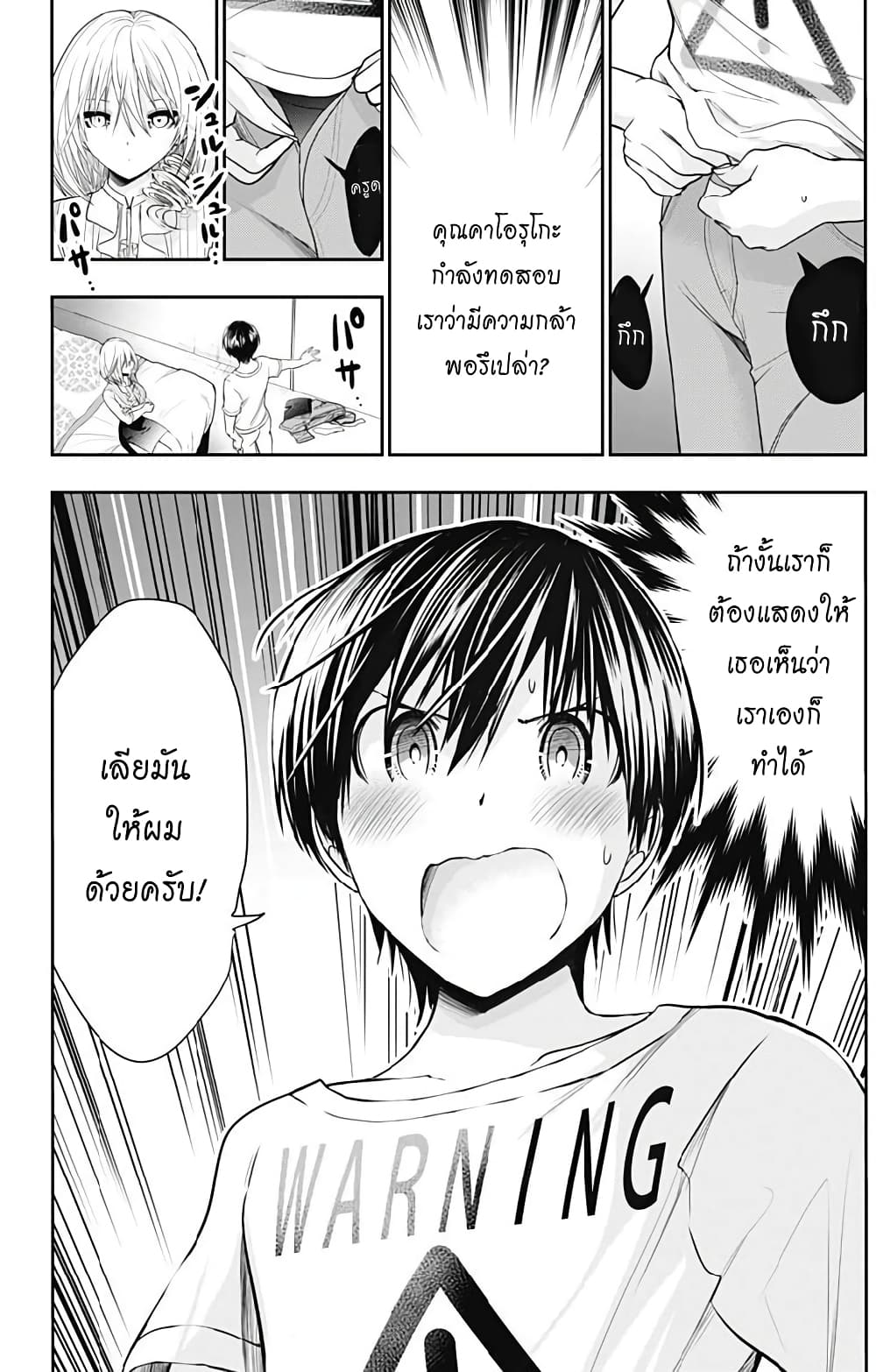 Minamoto-kun Monogatari page 5